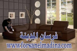 شركة تنظيف مجالس بالمدينة المنورة شركة تنظيف مجالس بالمدينة المنورة
