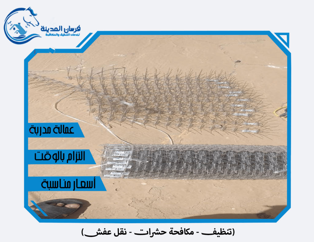 تركيب طارد الحمام
